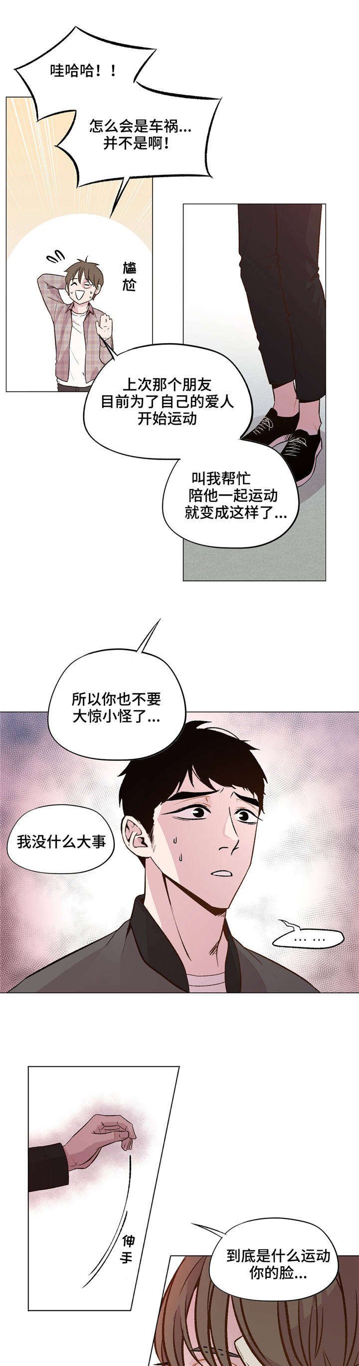 第32章：我好怕