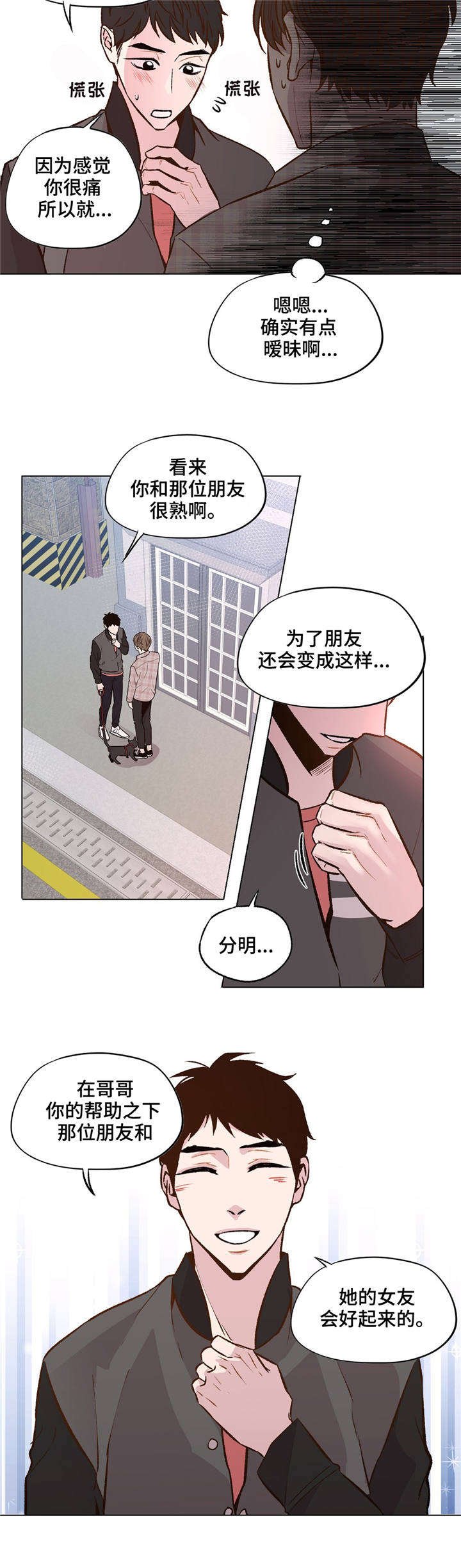 第32章：我好怕