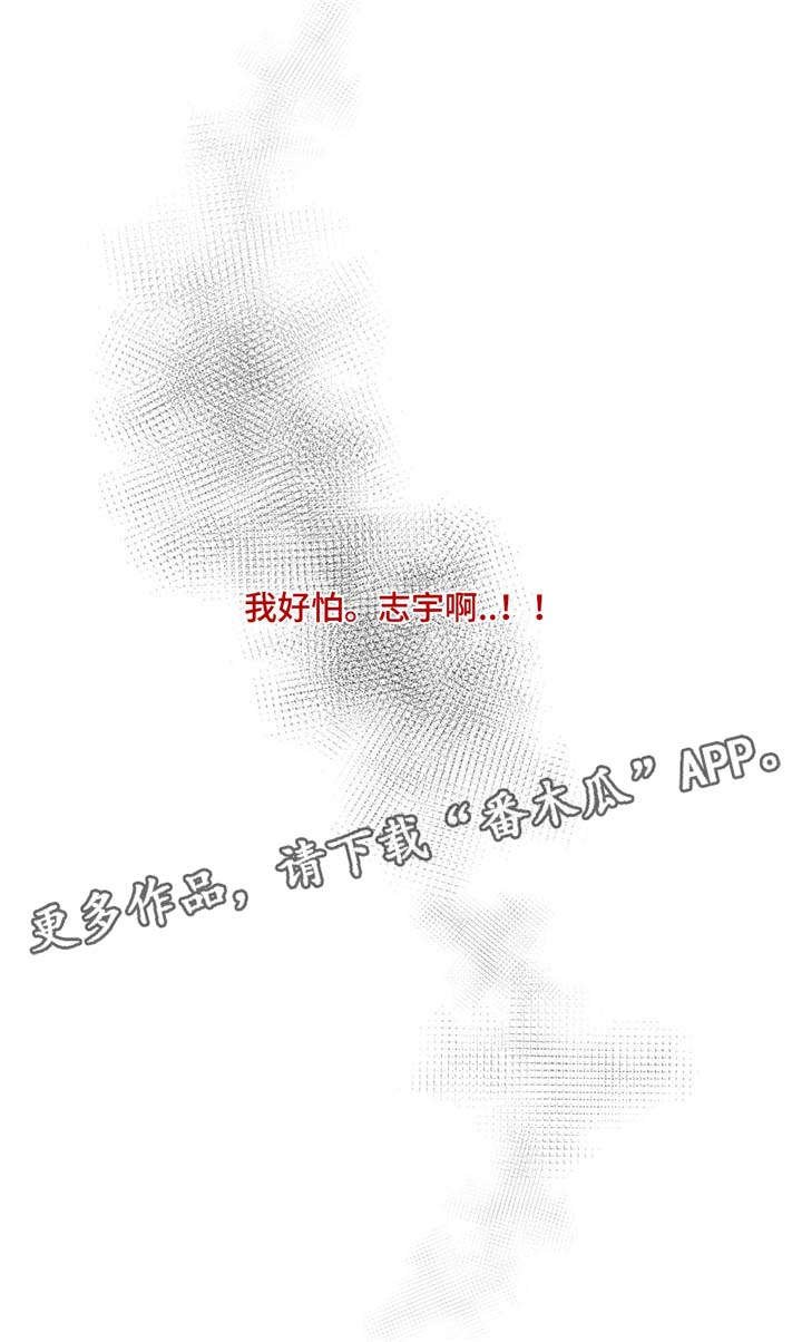 第32章：我好怕