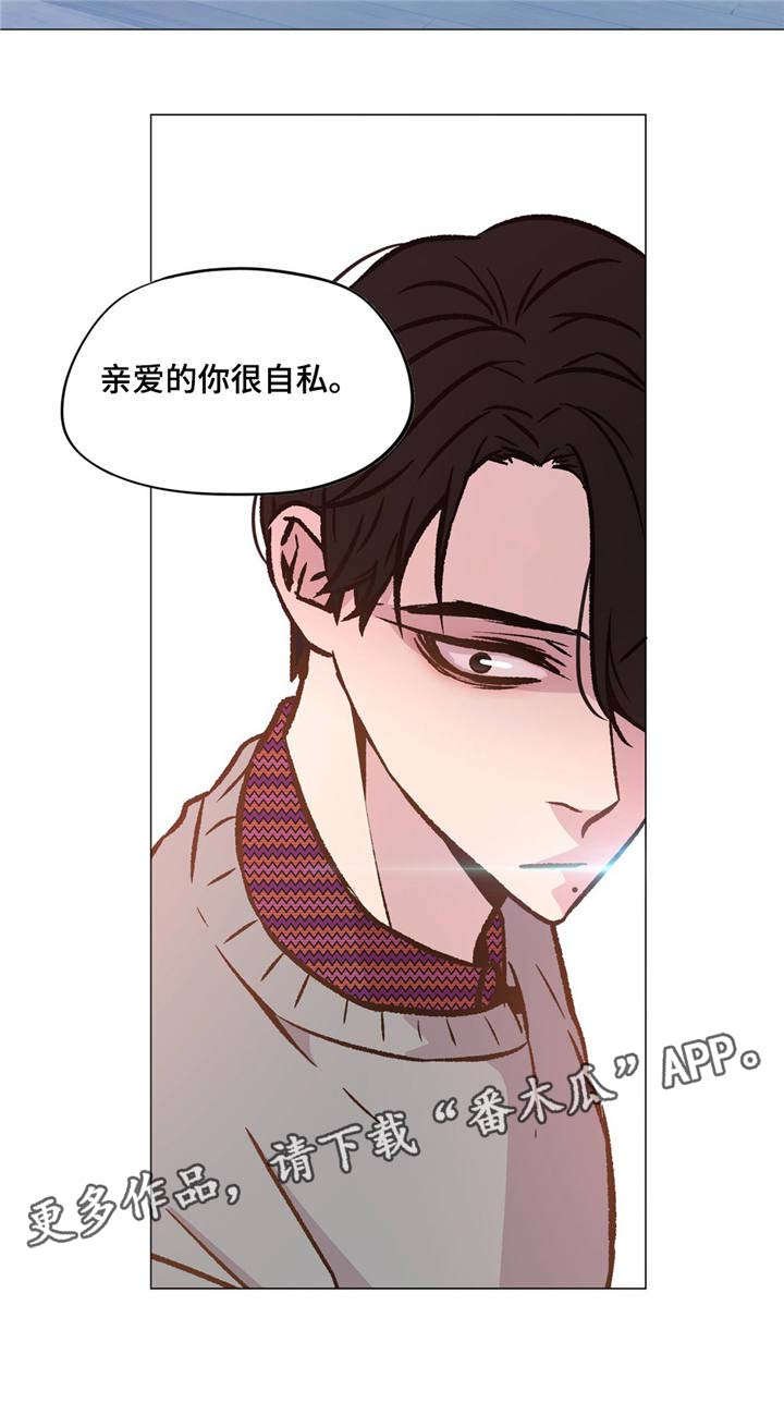 第33章：你很自私