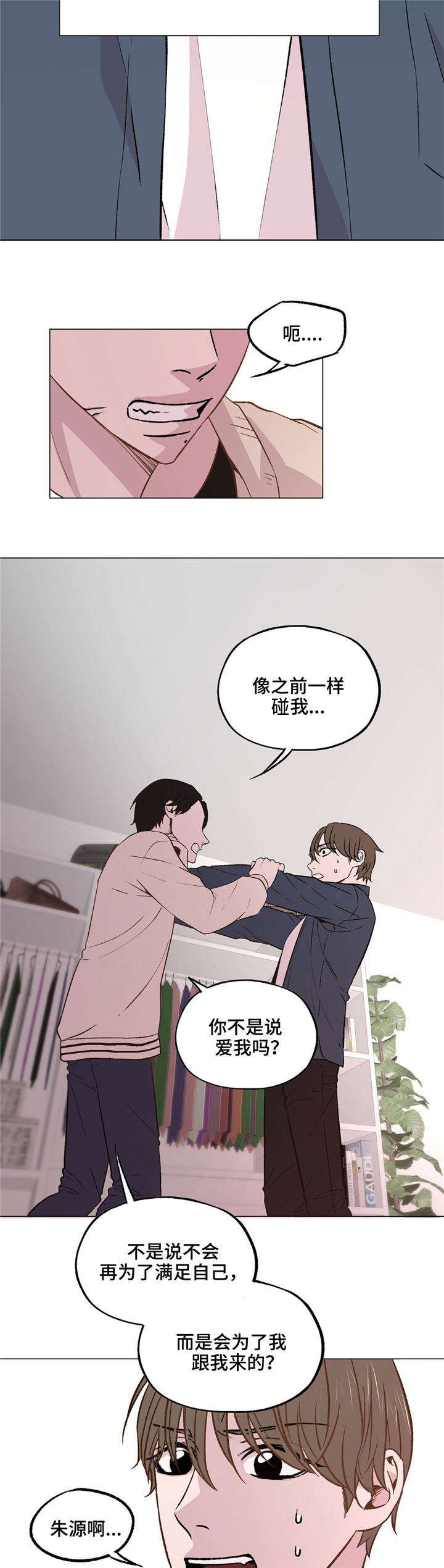 第36章：脸红的事