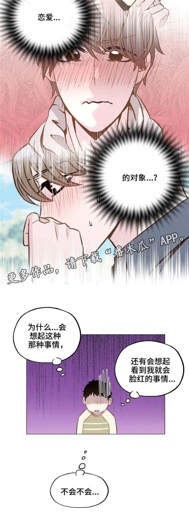 第36章：脸红的事