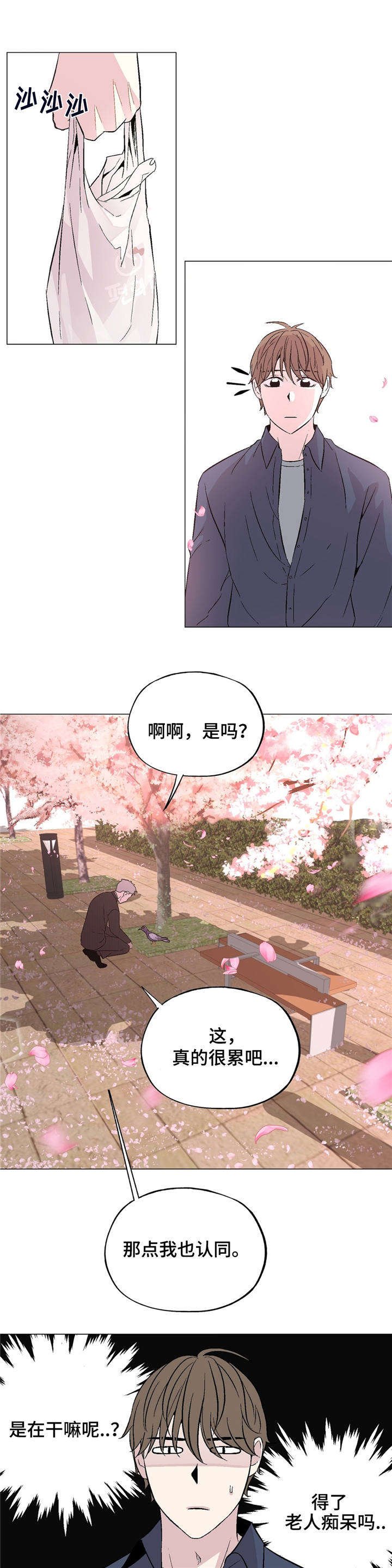 第38章：想被爱