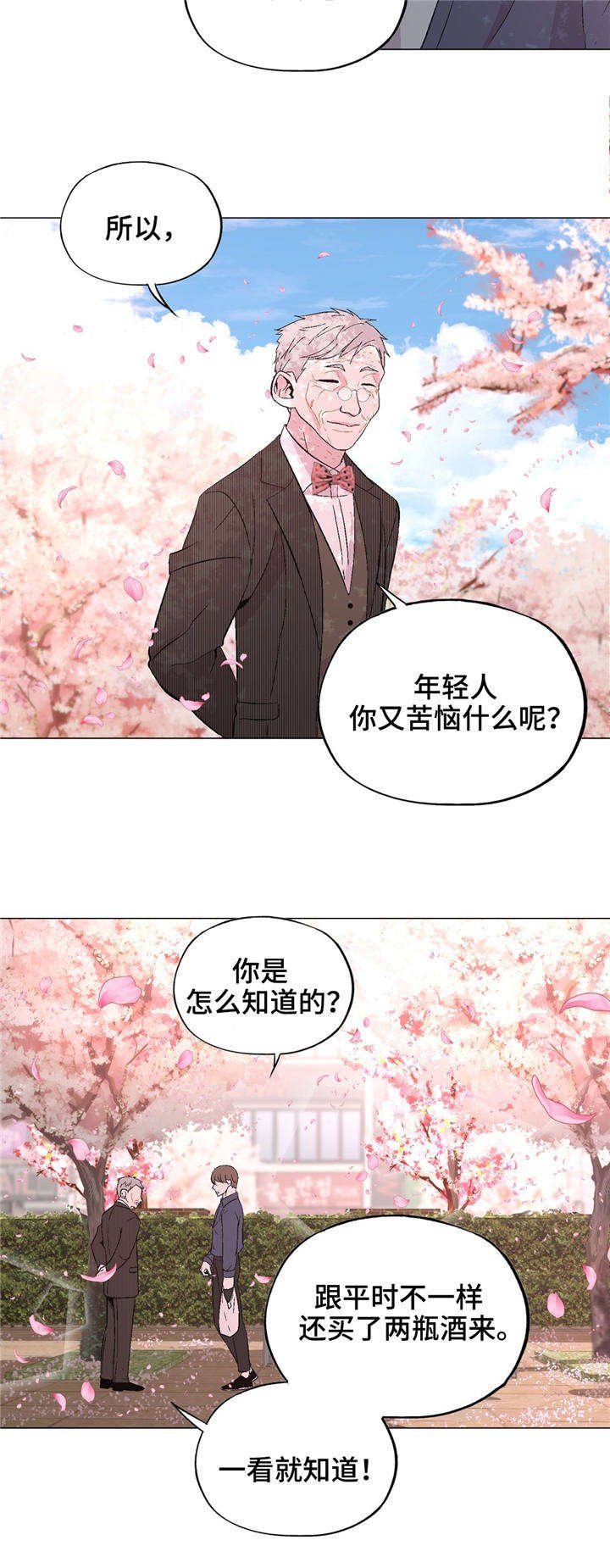 第38章：想被爱