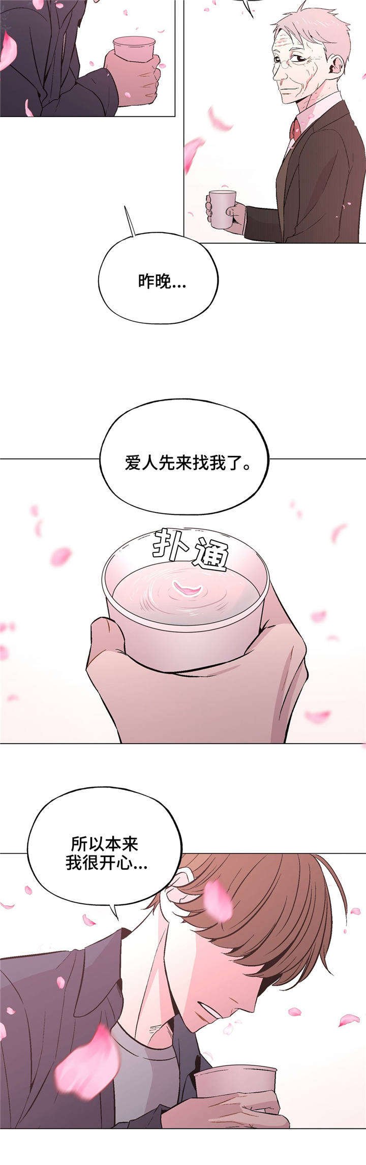 第38章：想被爱