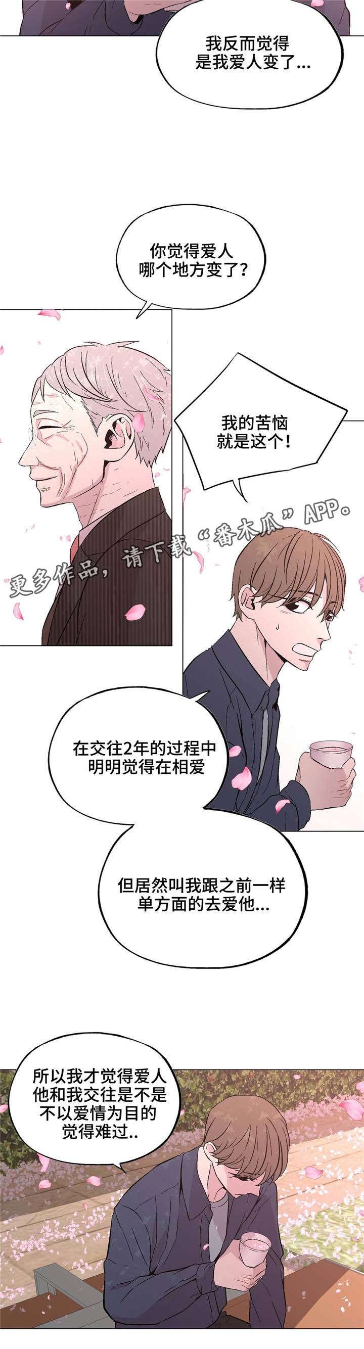 第38章：想被爱