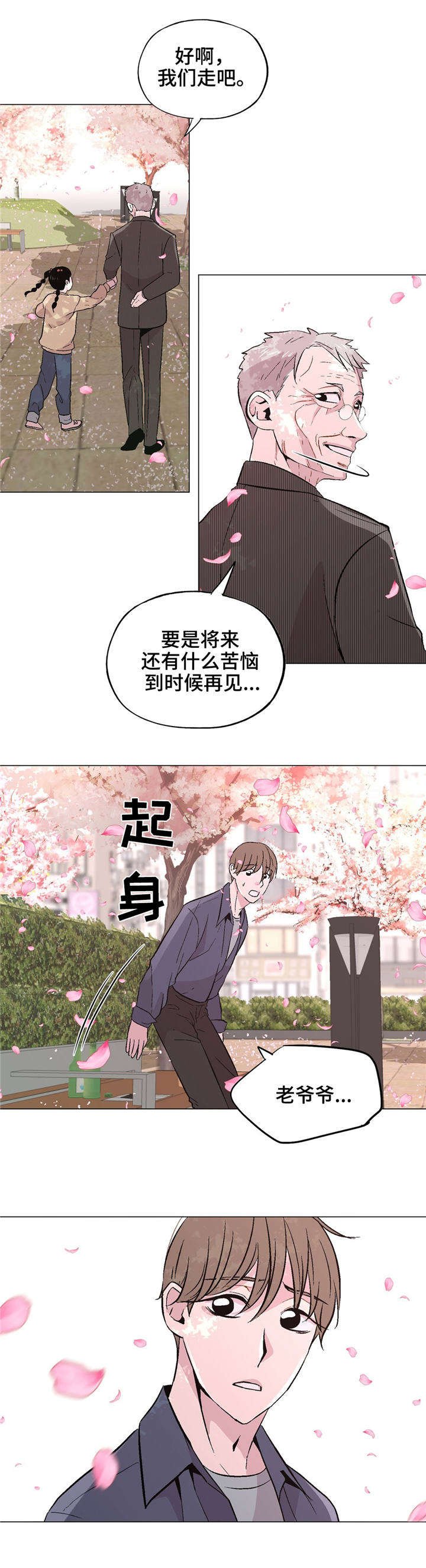 第39章：谢谢你