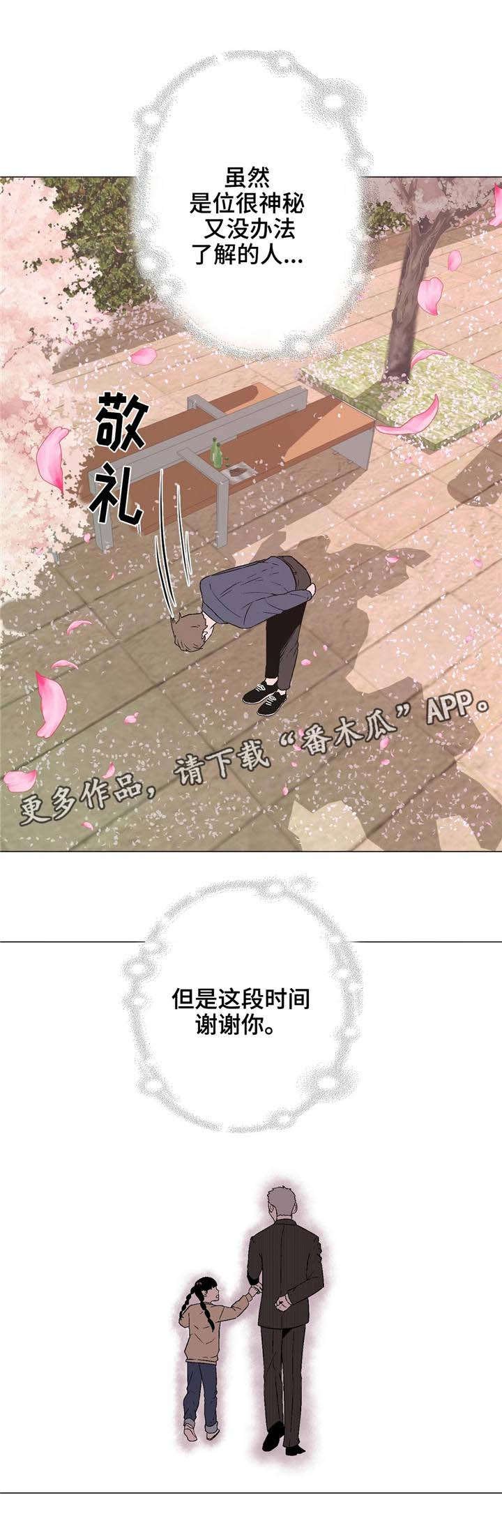 第39章：谢谢你