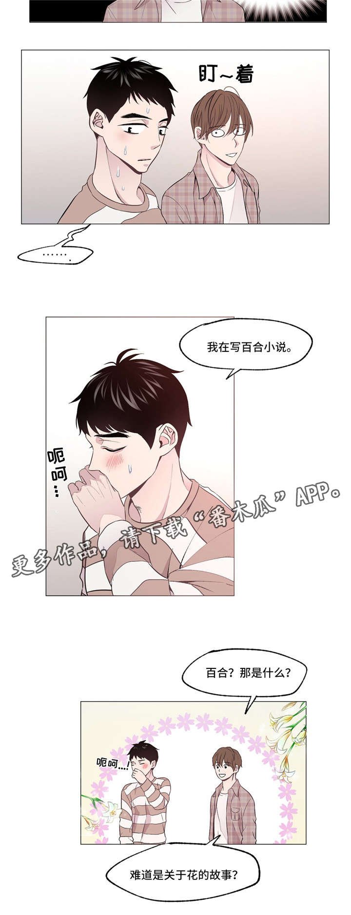 第4章：小说家