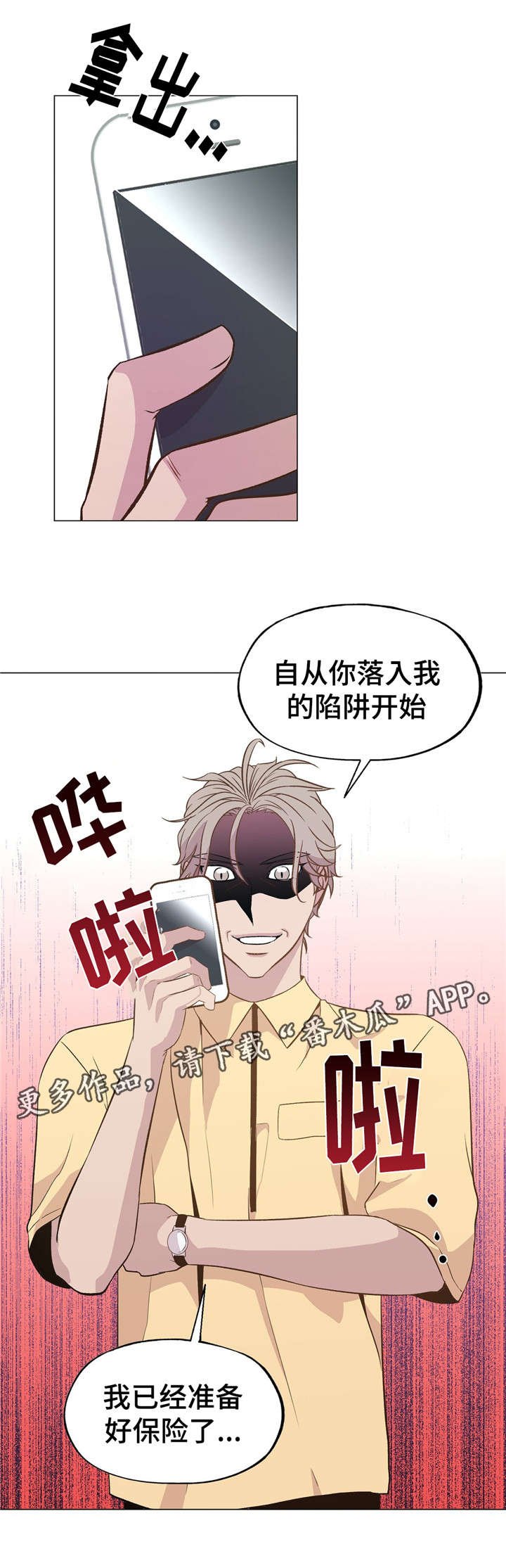 第43章：威胁