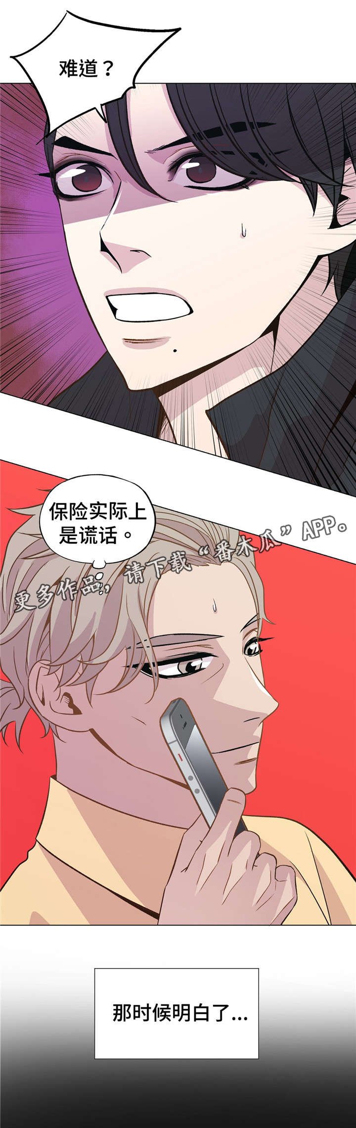 第43章：威胁