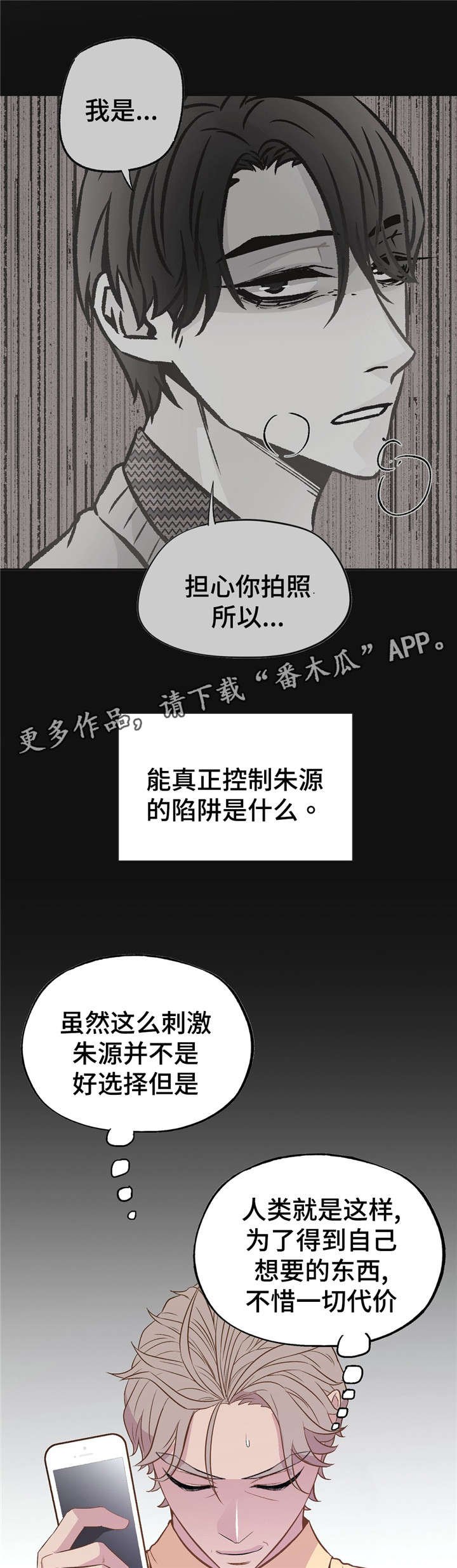 第43章：威胁