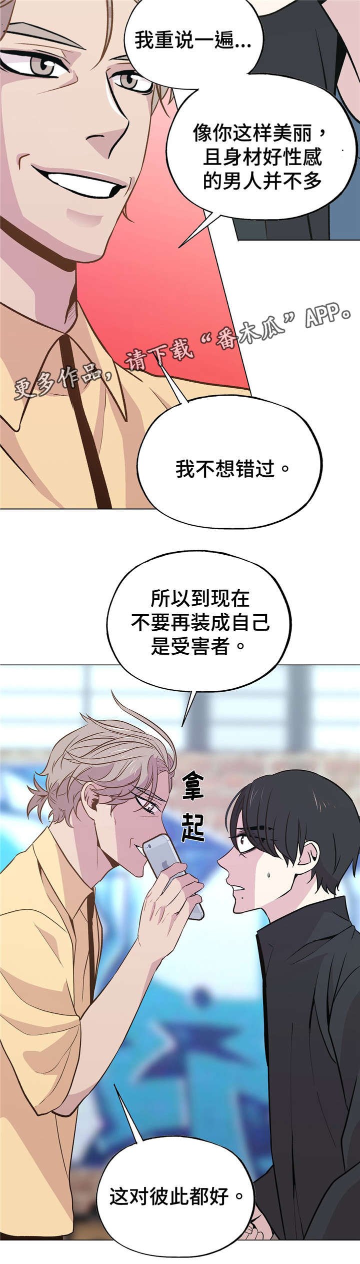 第43章：威胁