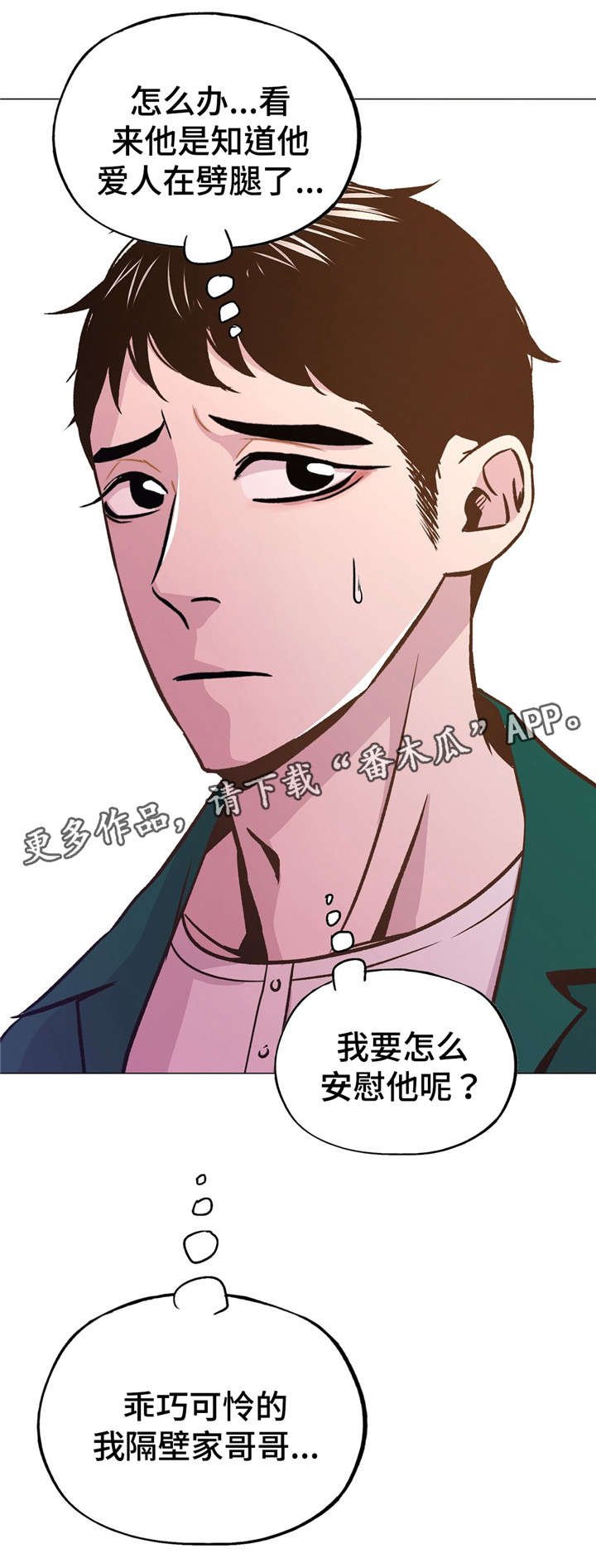 第47章：心痛