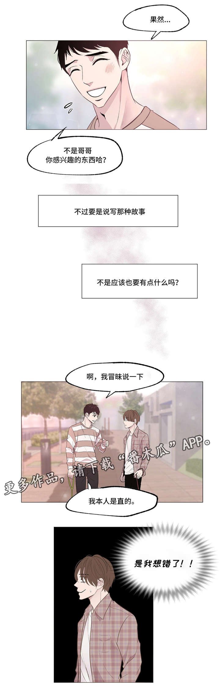 第5章：心烦意乱