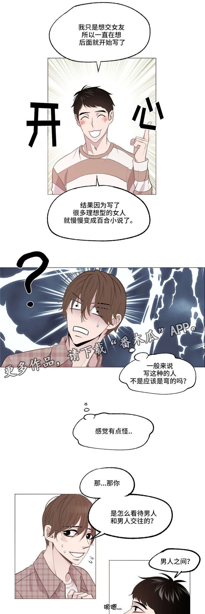 第5章：心烦意乱