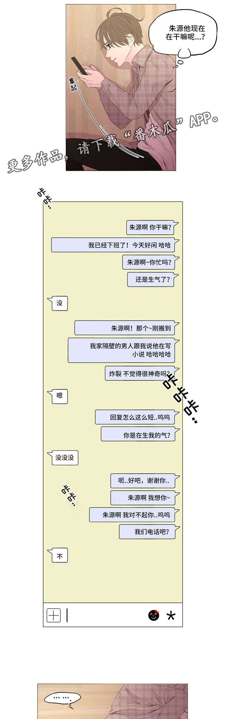 第5章：心烦意乱