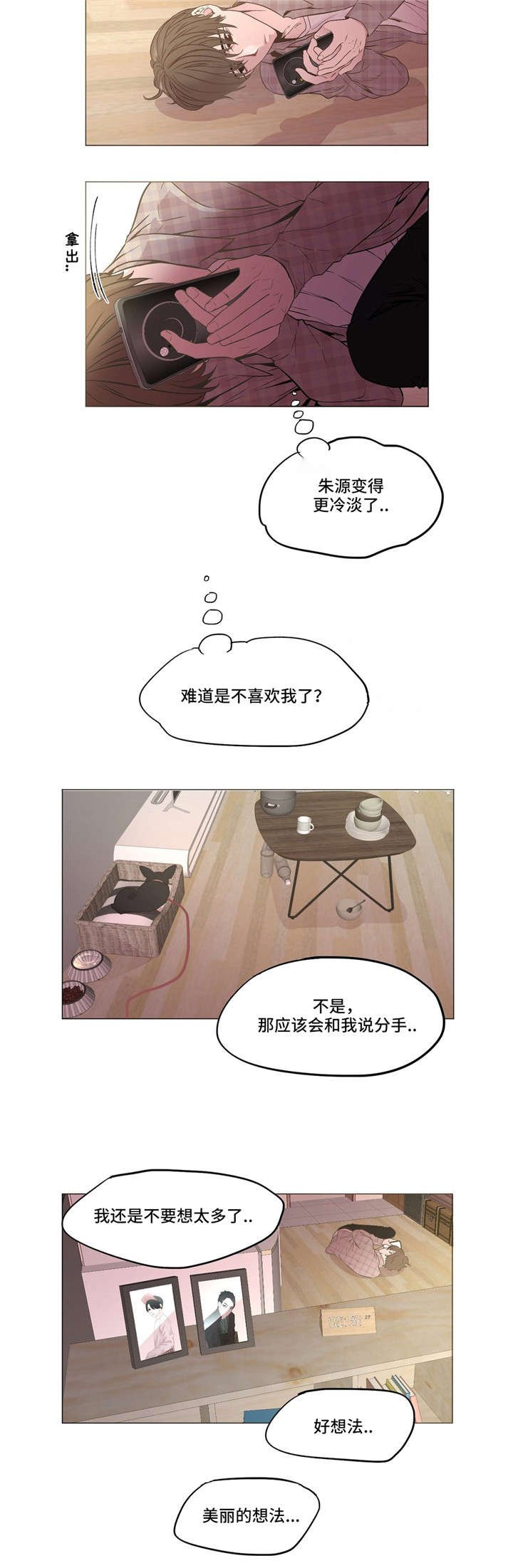第5章：心烦意乱