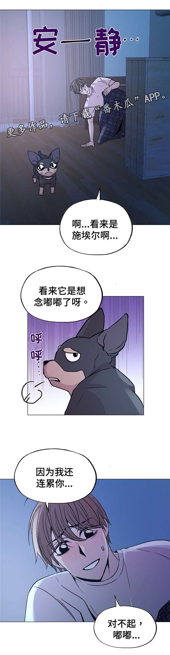 第54章：对不起嘟嘟