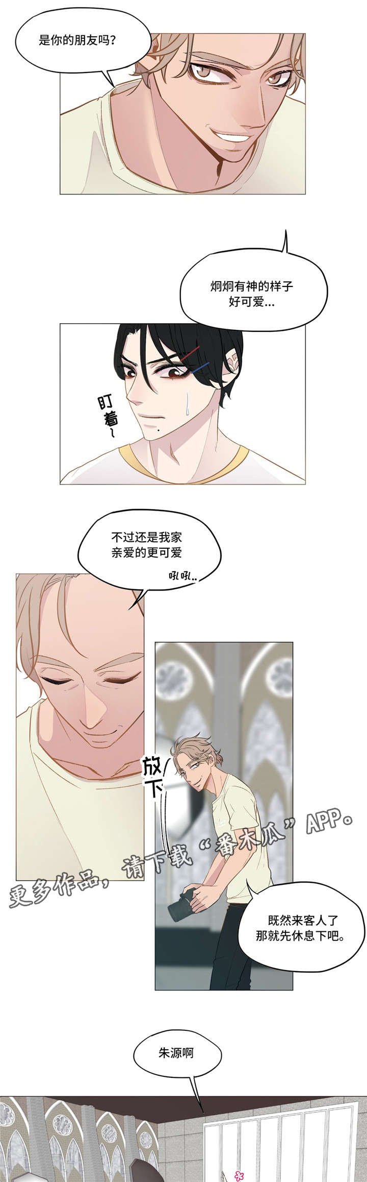 第8章：去找他