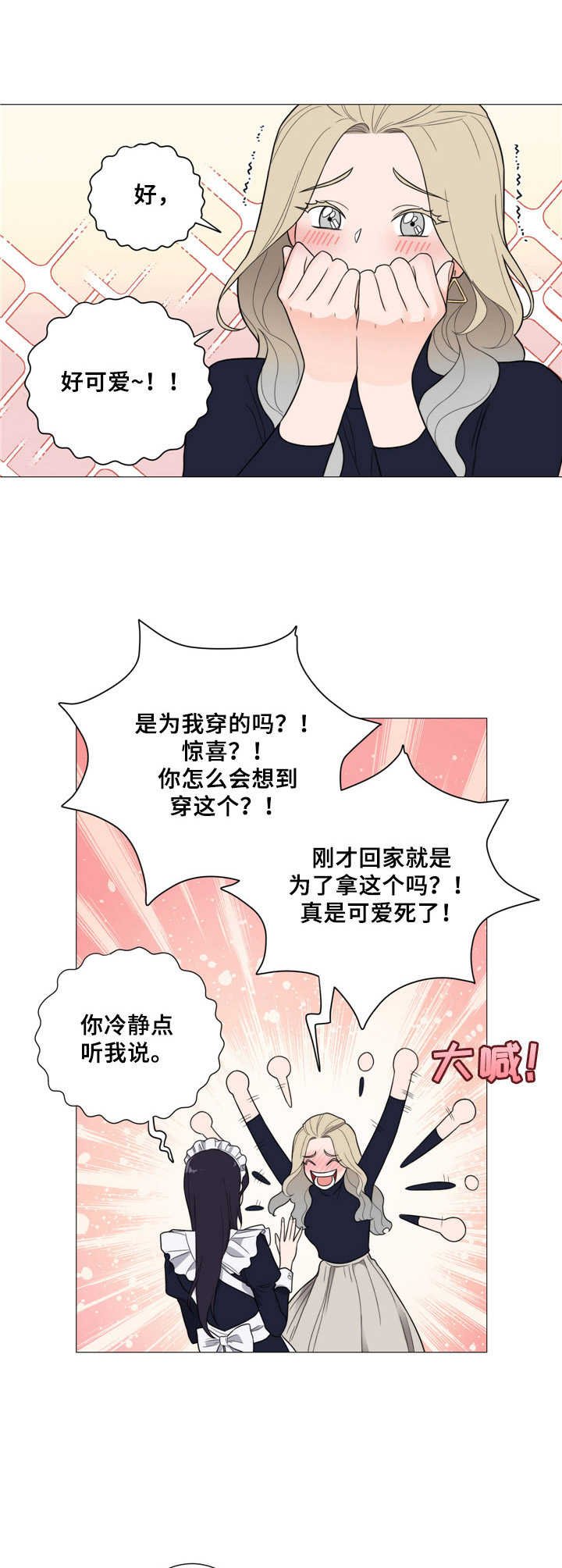 第14章：女仆装