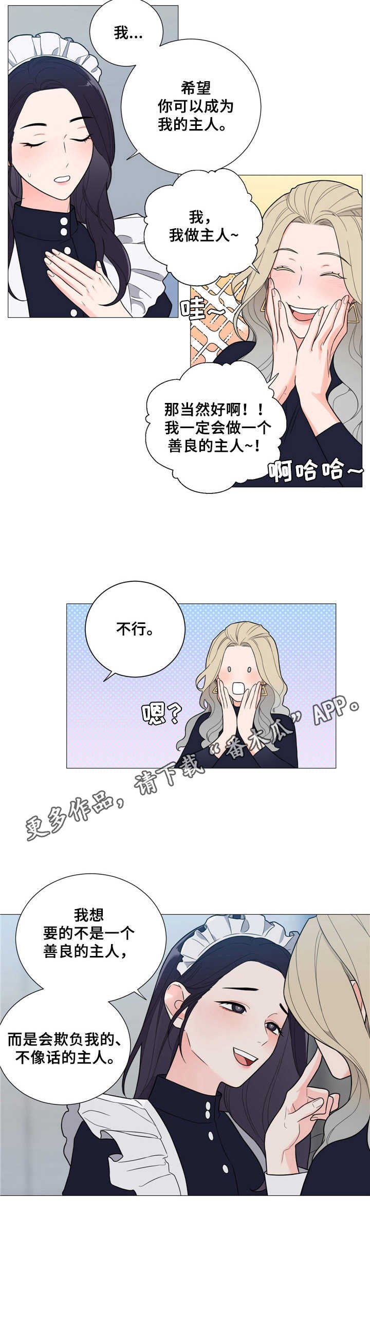 第14章：女仆装
