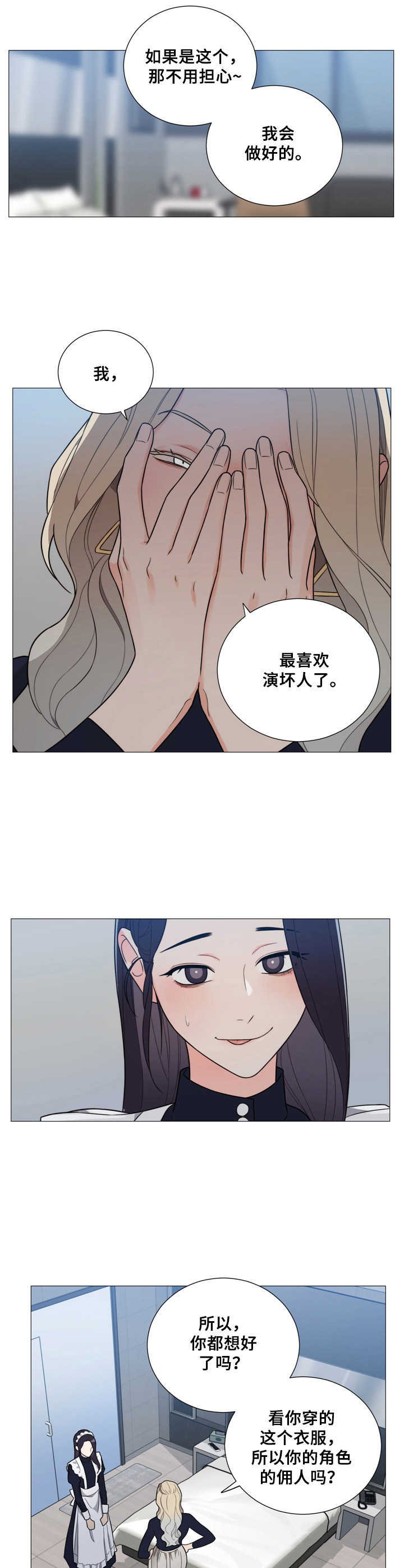 第15章：演坏人