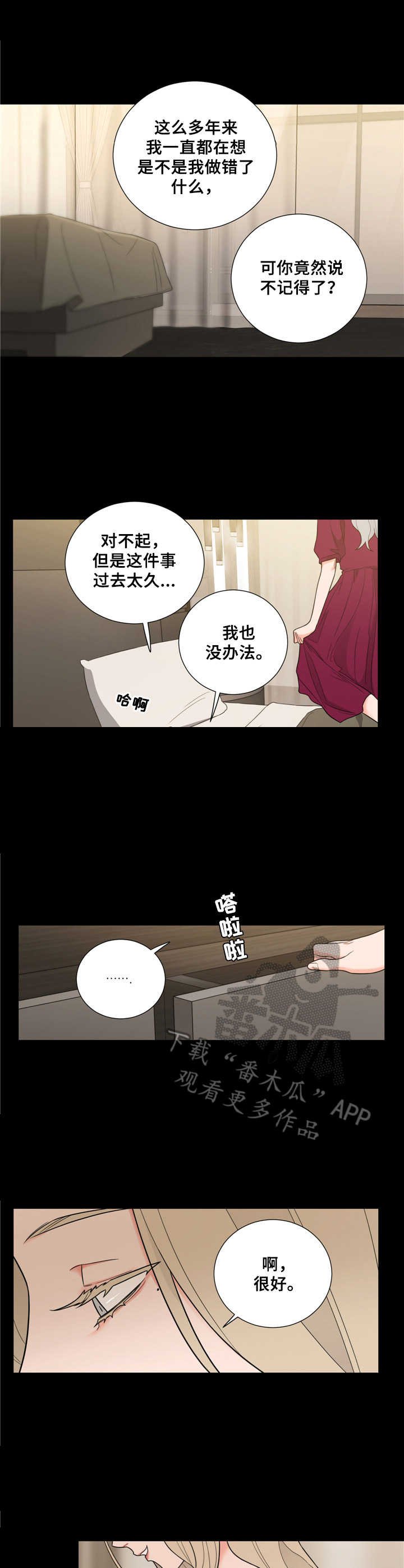 第19章：认错