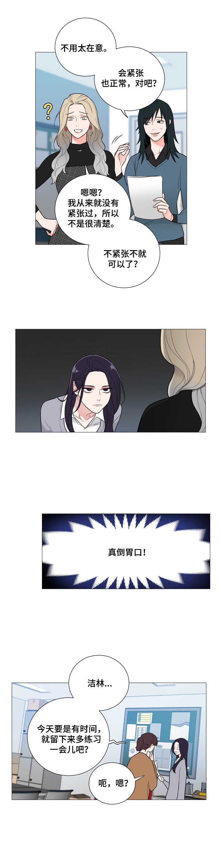 第2章：紧张