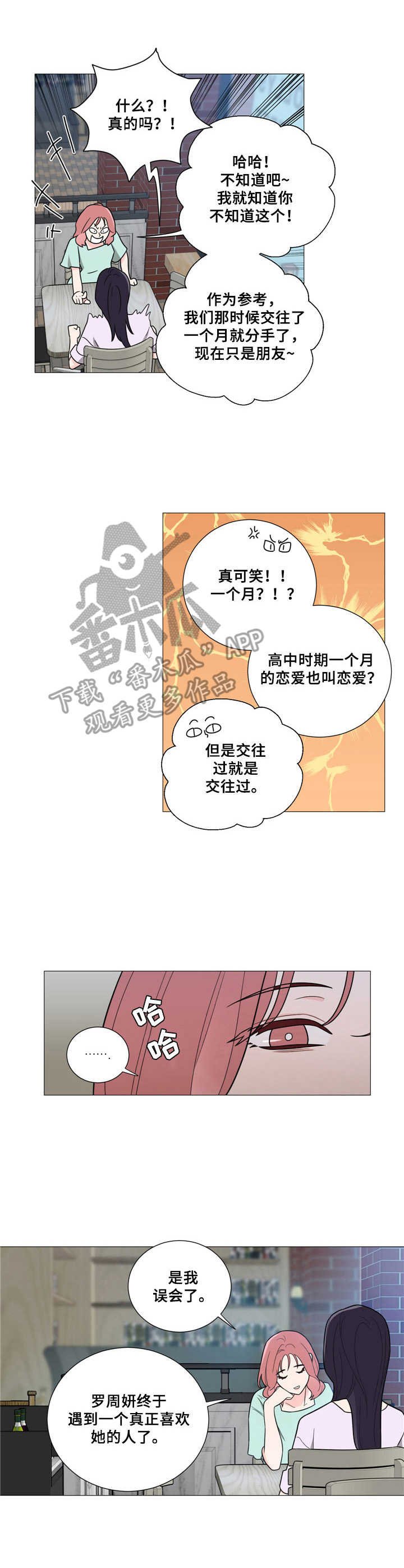 第24章：马虎
