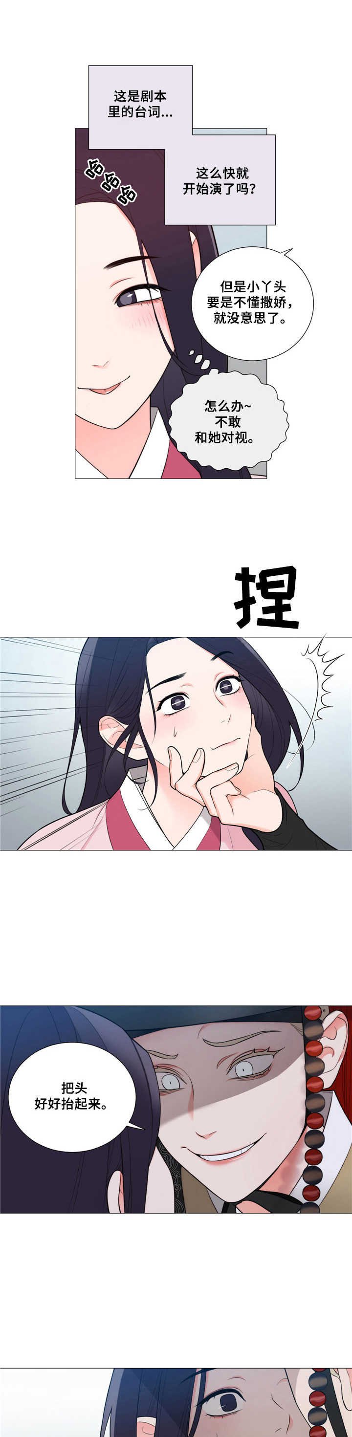 第3章：入戏