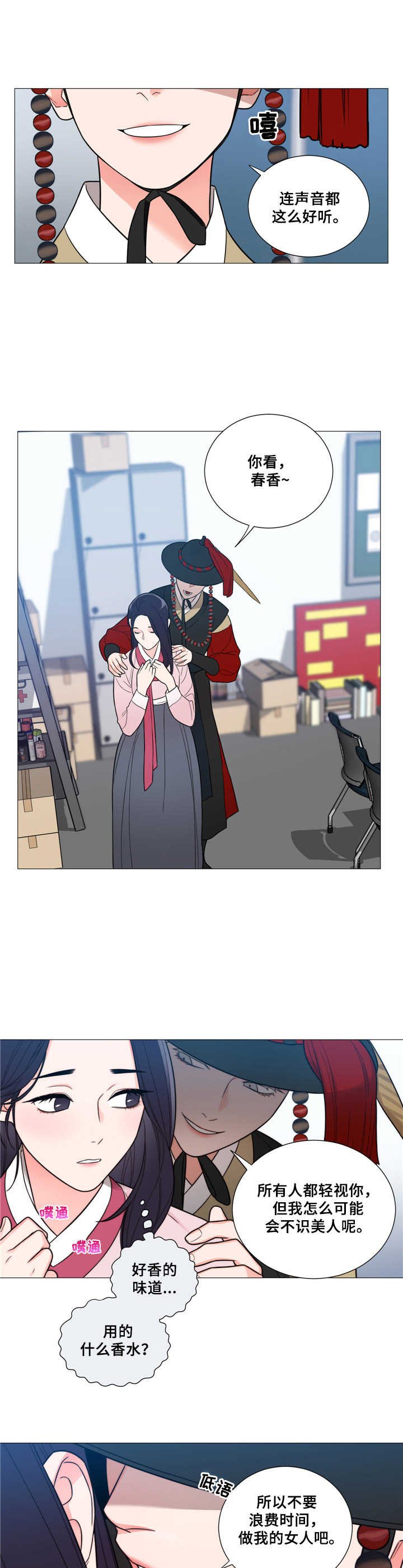 第3章：入戏
