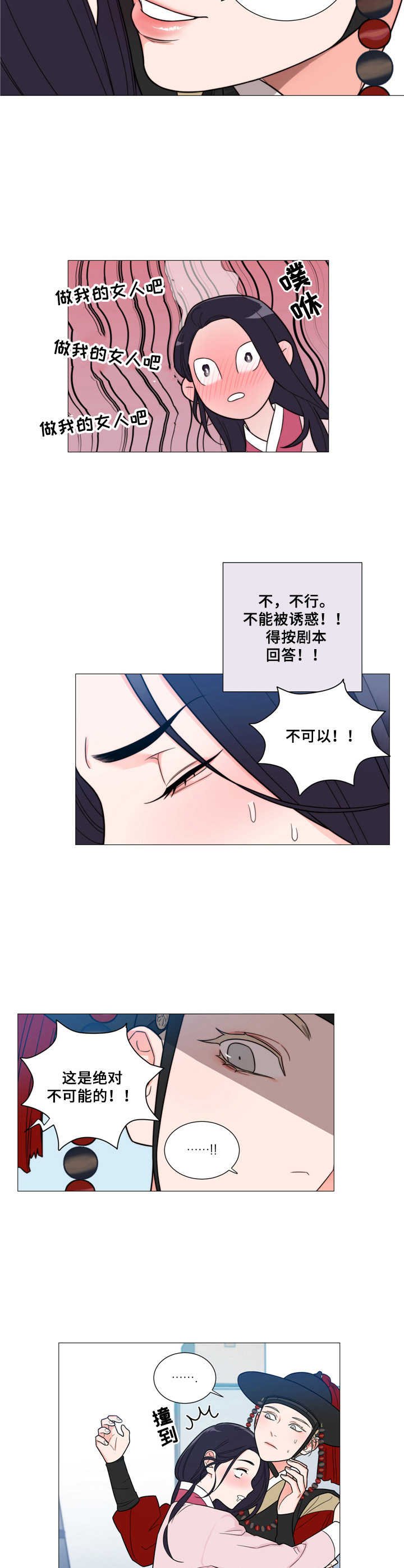 第3章：入戏