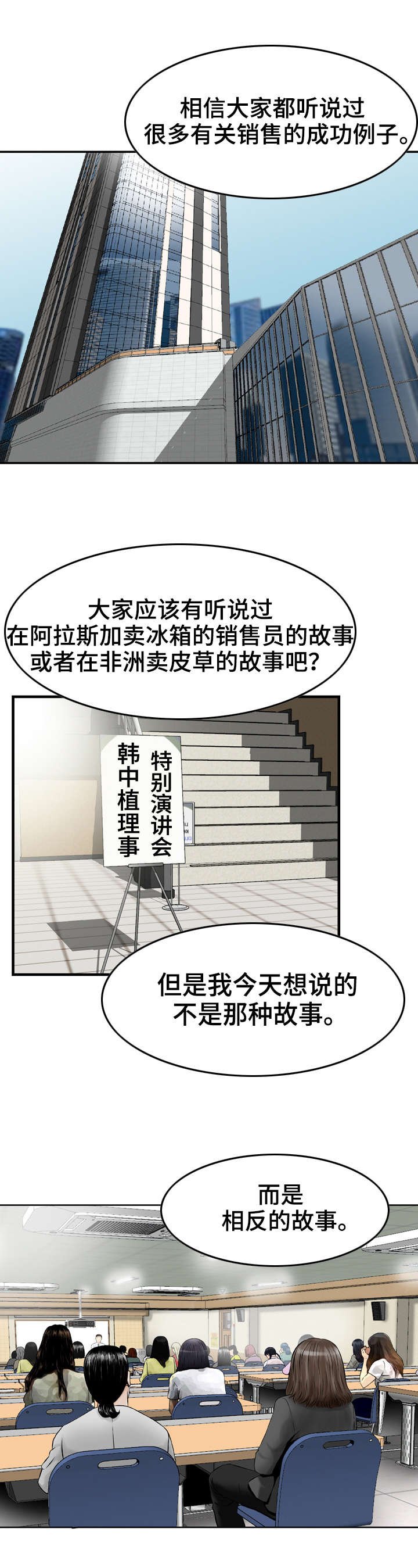 第1章：成功人士