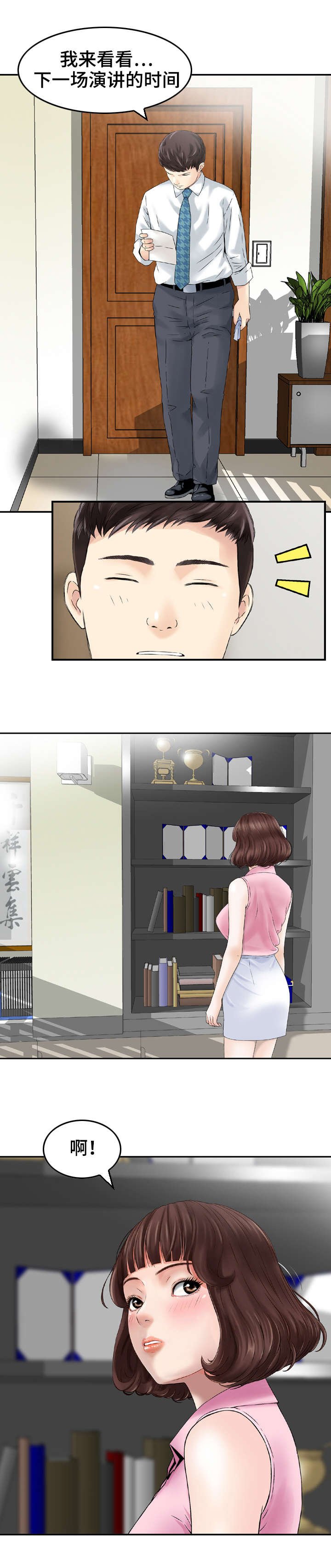 第1章：成功人士