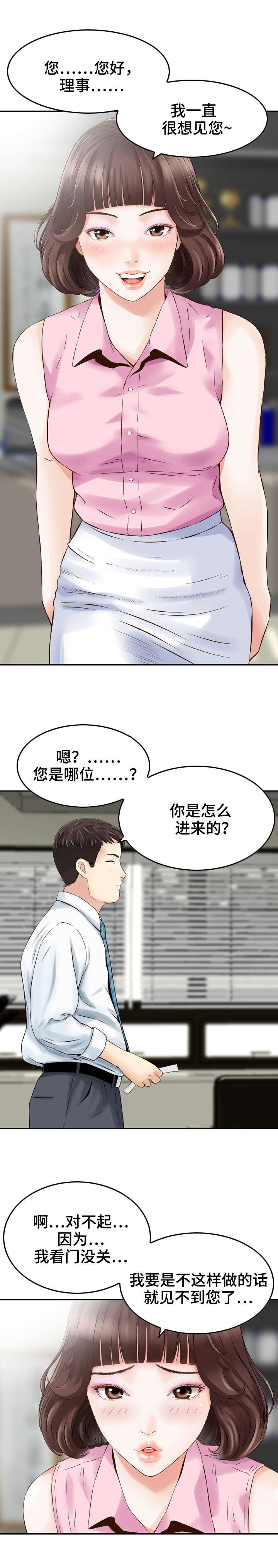 第1章：成功人士