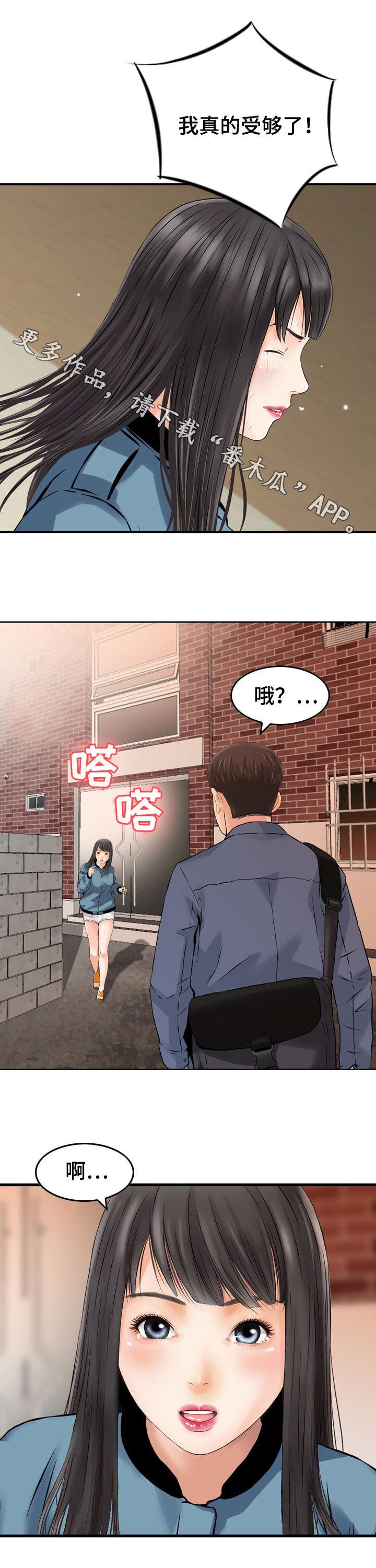 第11章：受够了