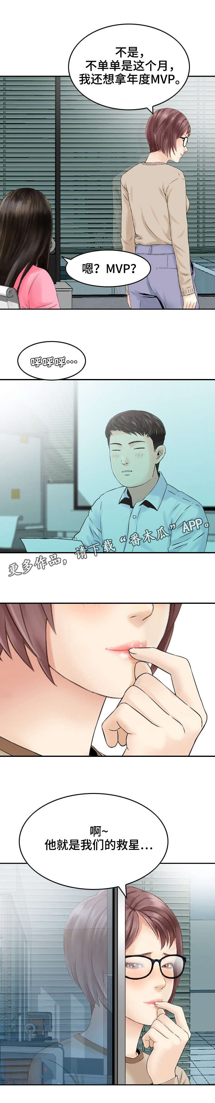 第23章：救星