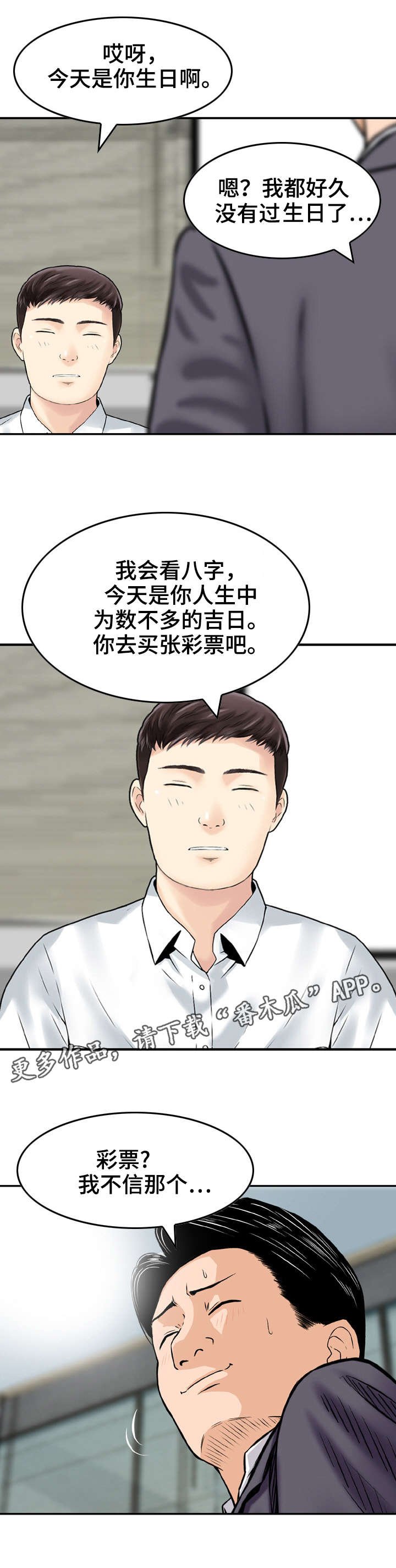 第23章：救星