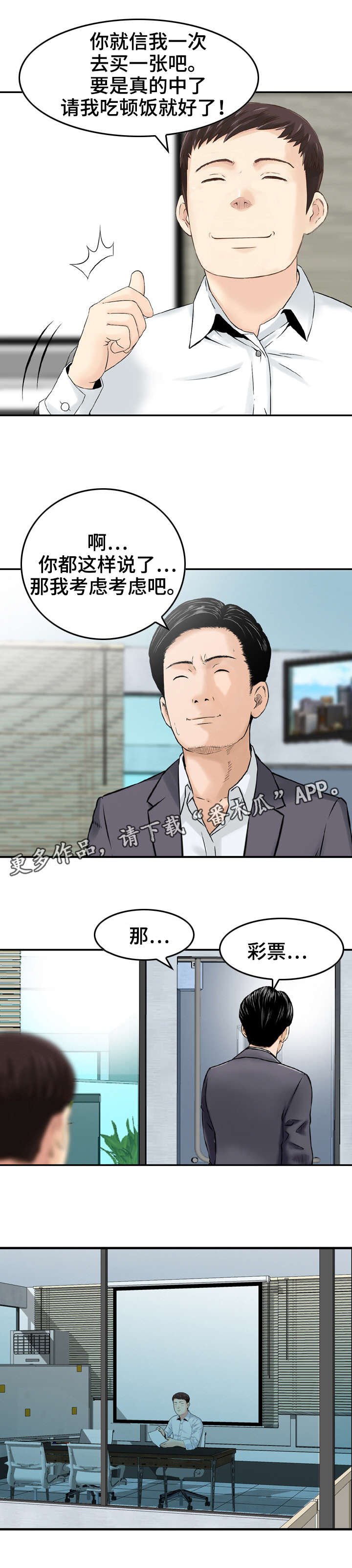 第23章：救星