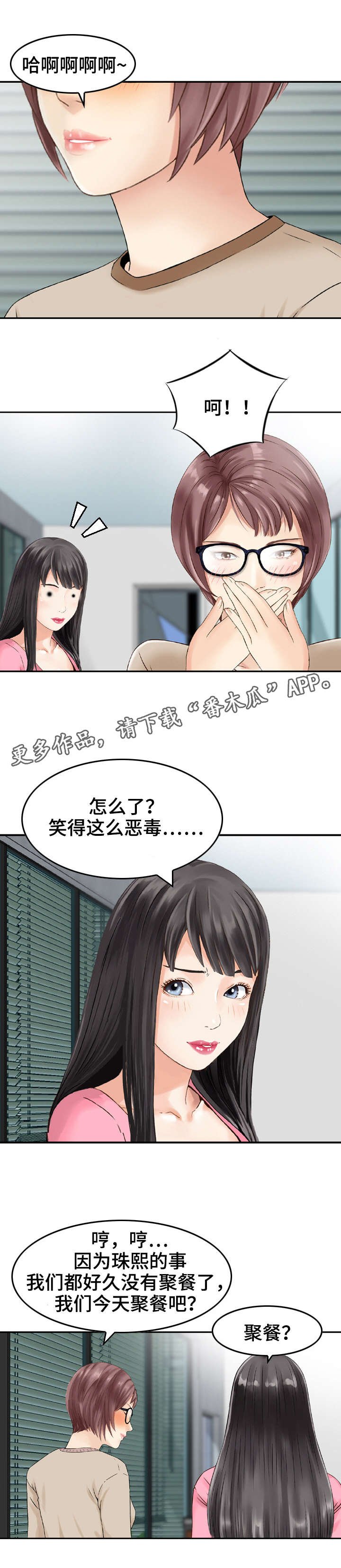 第24章：偏袒