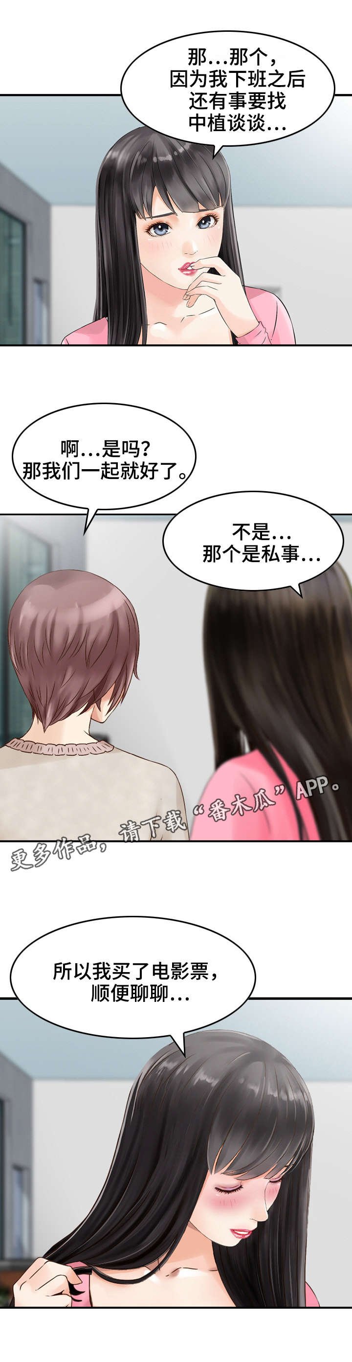 第24章：偏袒