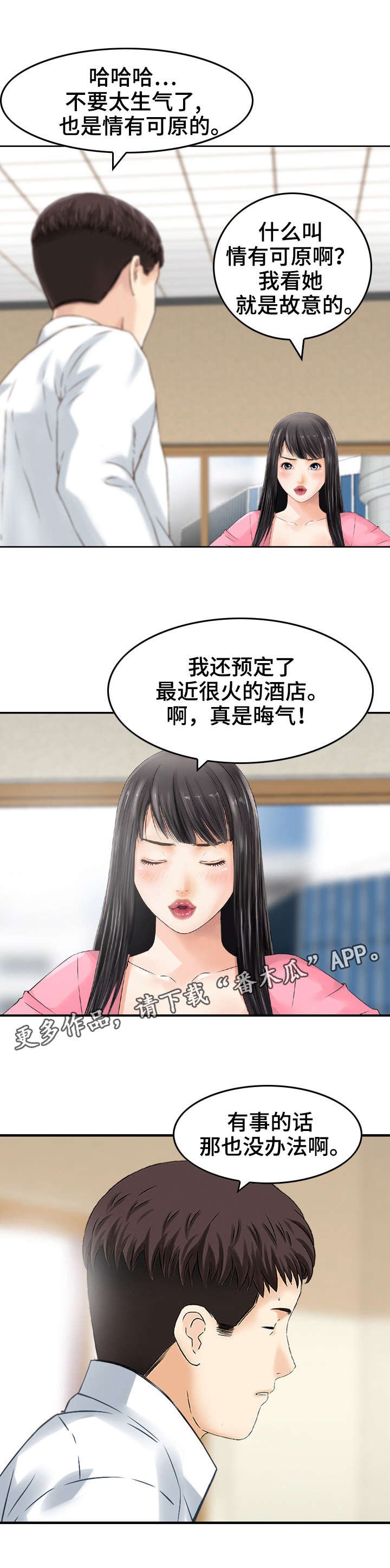 第24章：偏袒