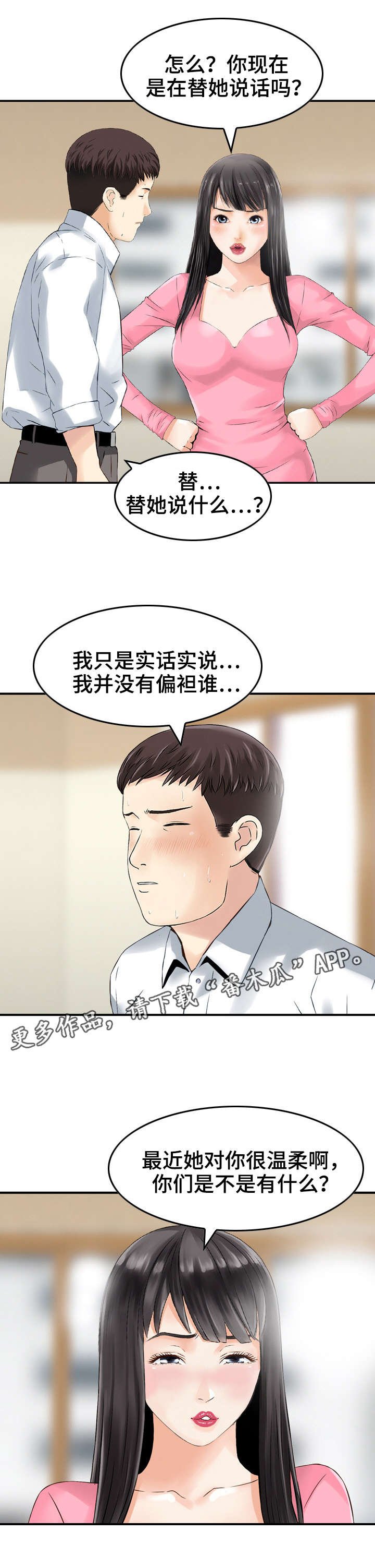 第24章：偏袒