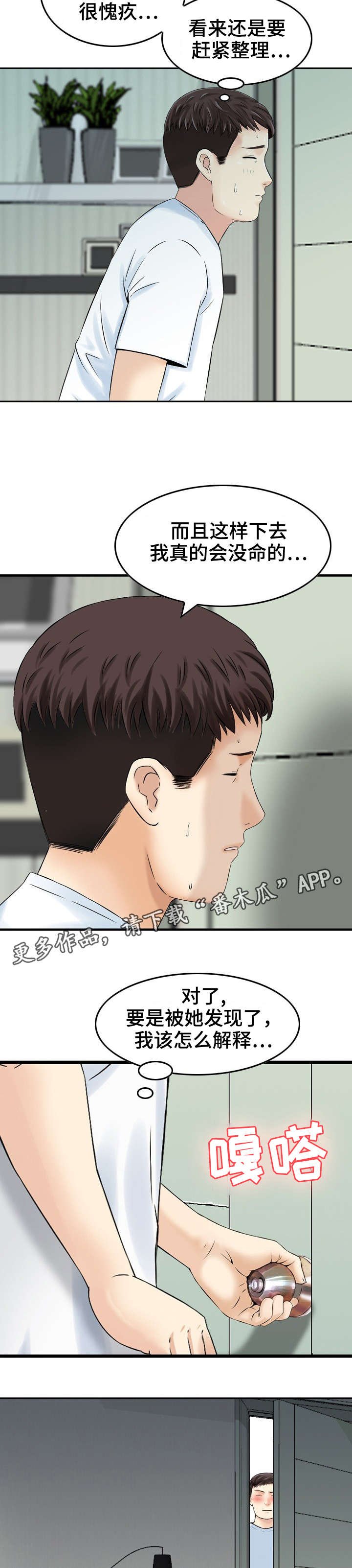 第27章：偷情