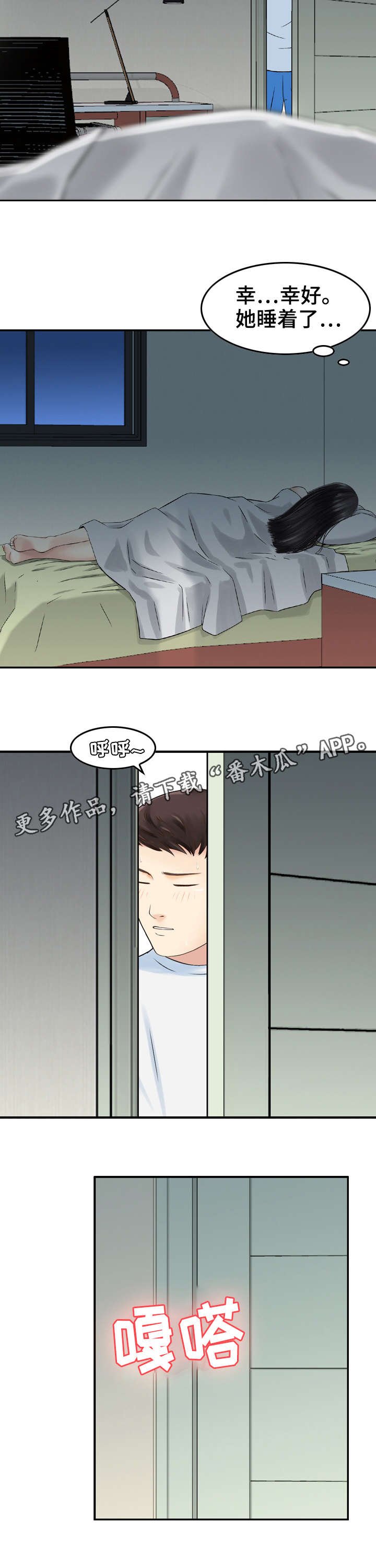 第27章：偷情
