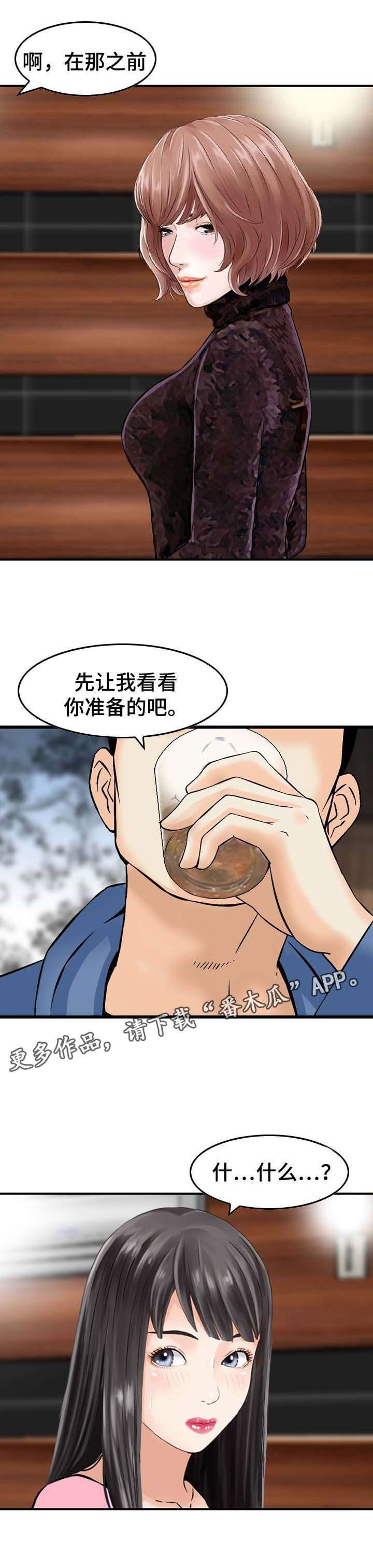第29章： 慌张