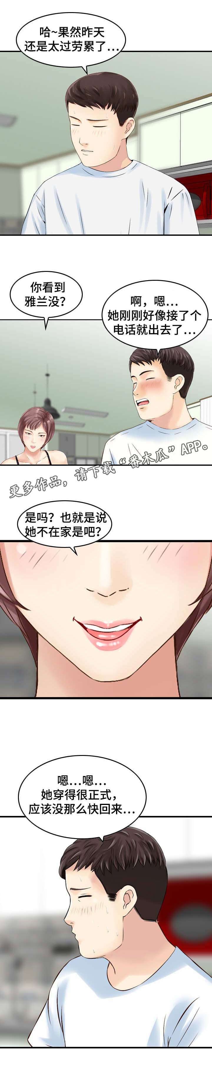 第29章： 慌张