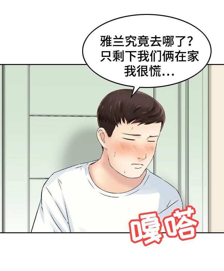 第29章： 慌张