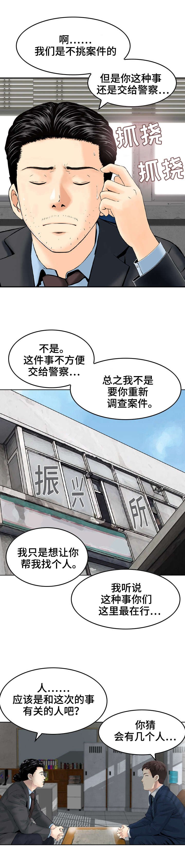 第3章：命运的邂逅